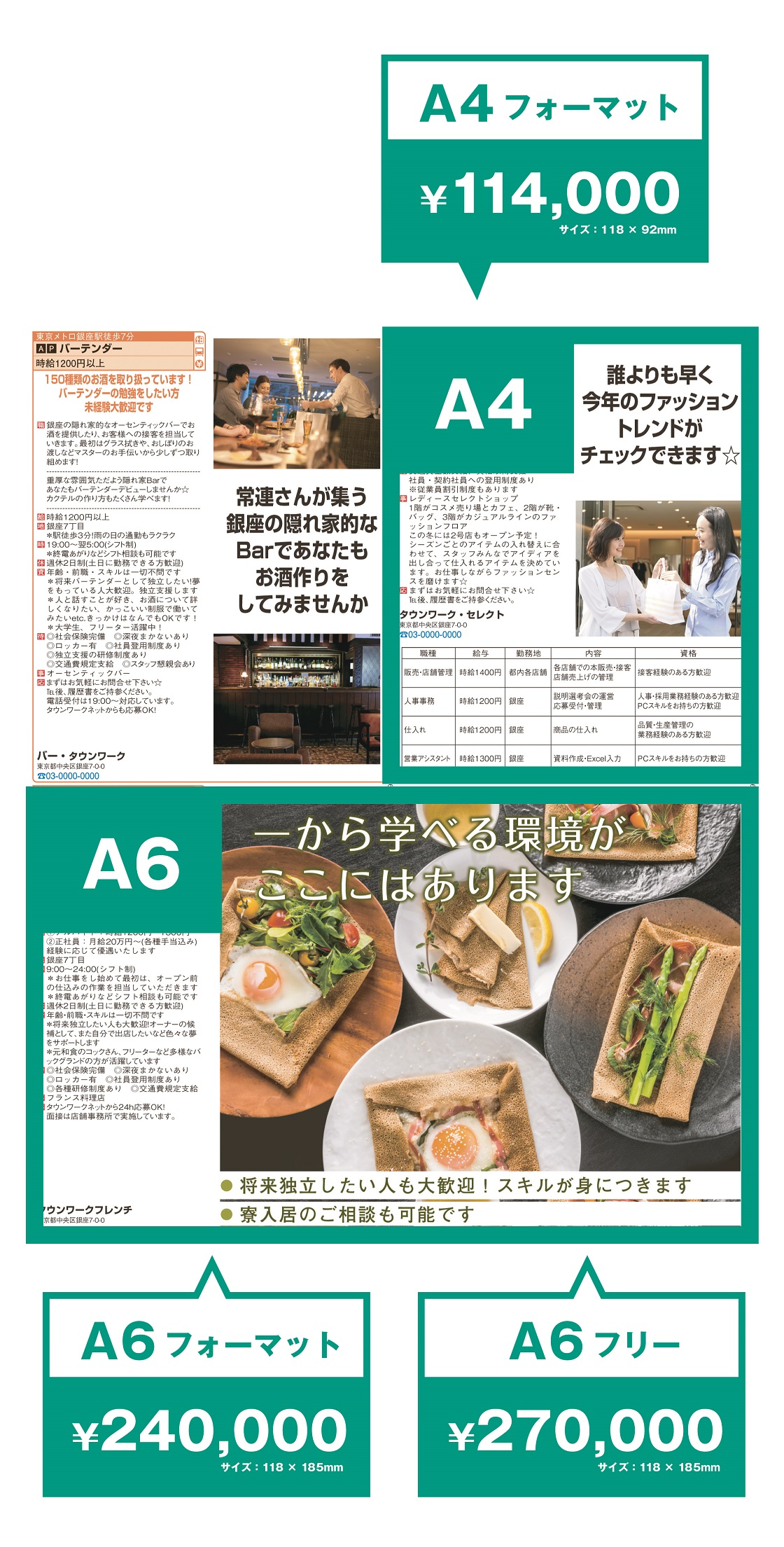 タウンワーク オファー 雑誌 ネット